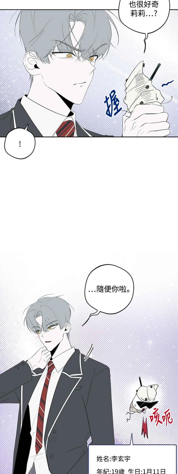 《坏坏学长惹人爱！》第一季后记 第18页