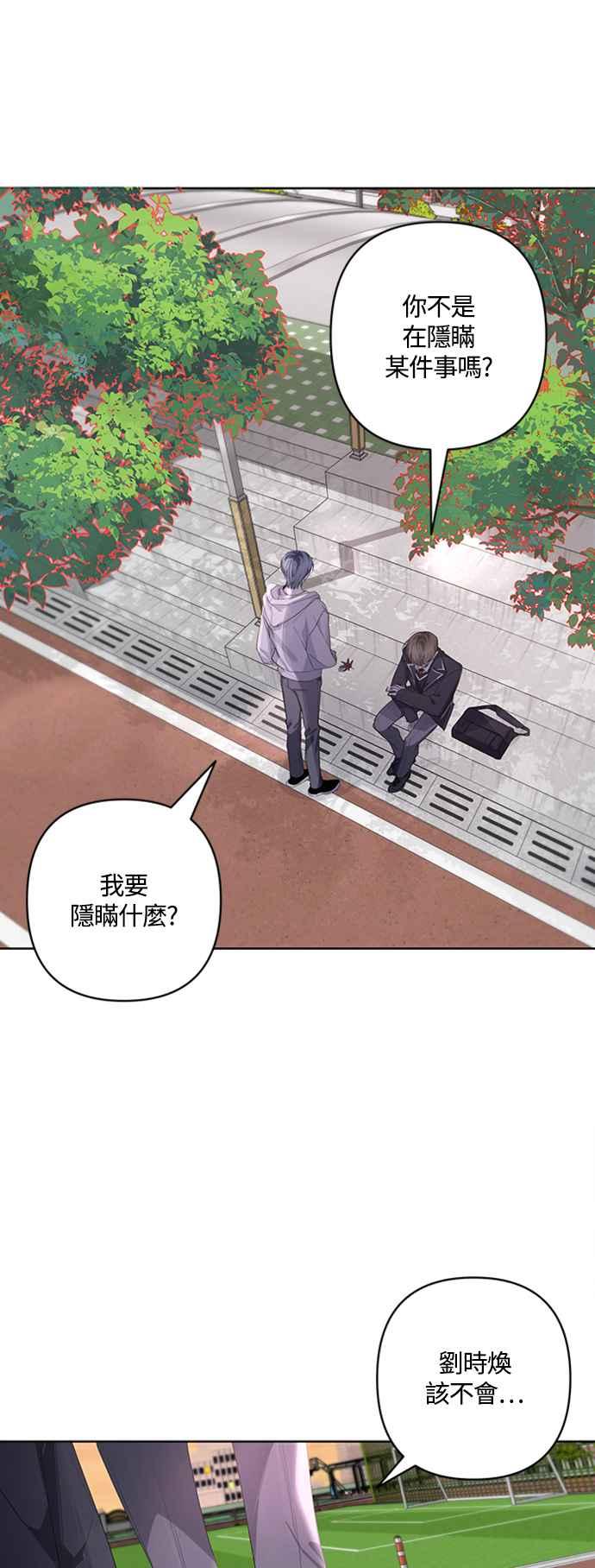 《坏坏学长惹人爱！》第51话 第29页