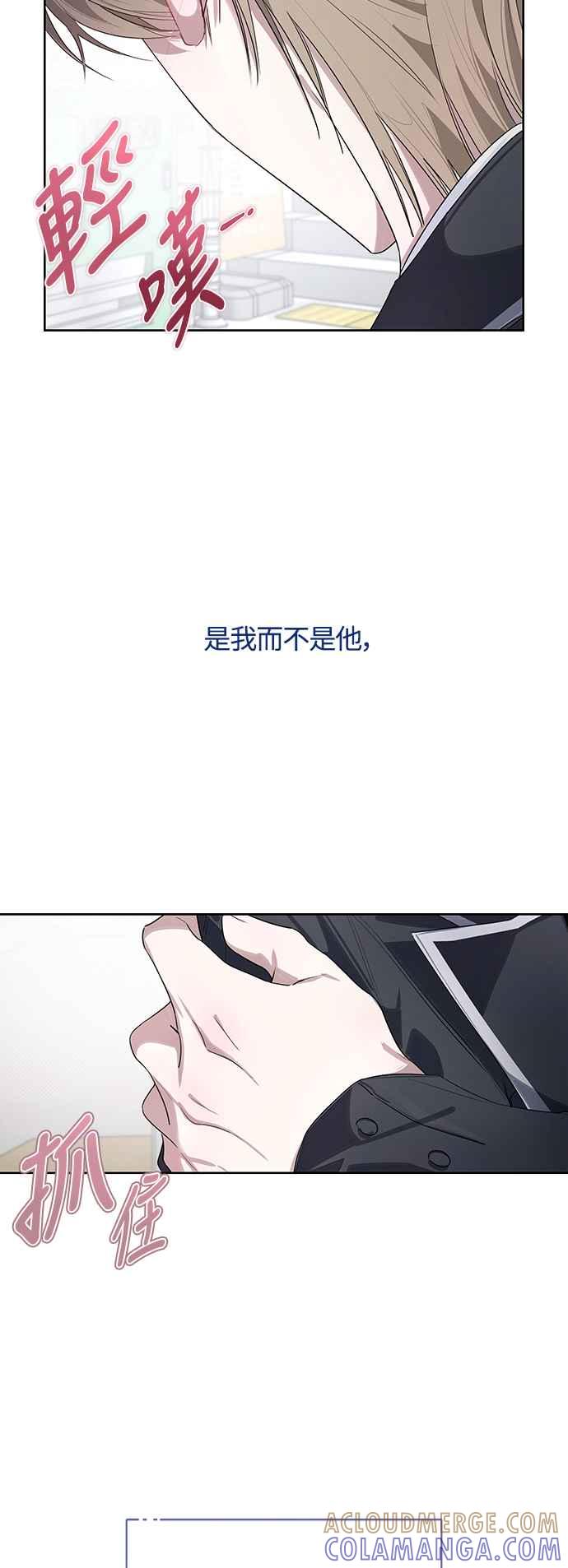 《坏坏学长惹人爱！》第51话 第16页