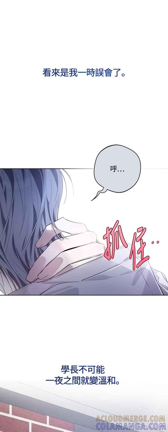 《坏坏学长惹人爱！》第51话 第7页