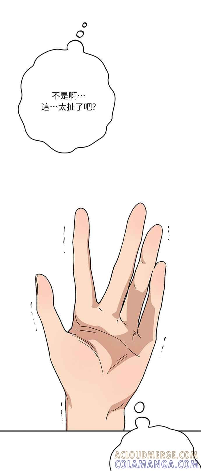 待定义的关系 - 第52话 不能这么做 - 第40张图