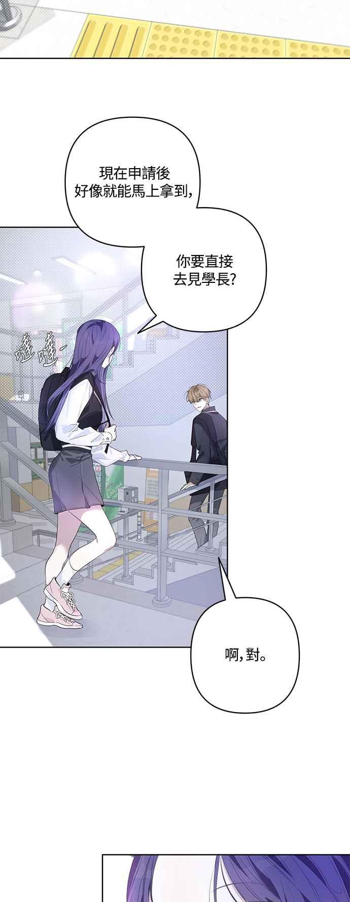 《坏坏学长惹人爱！》第51话 第11页