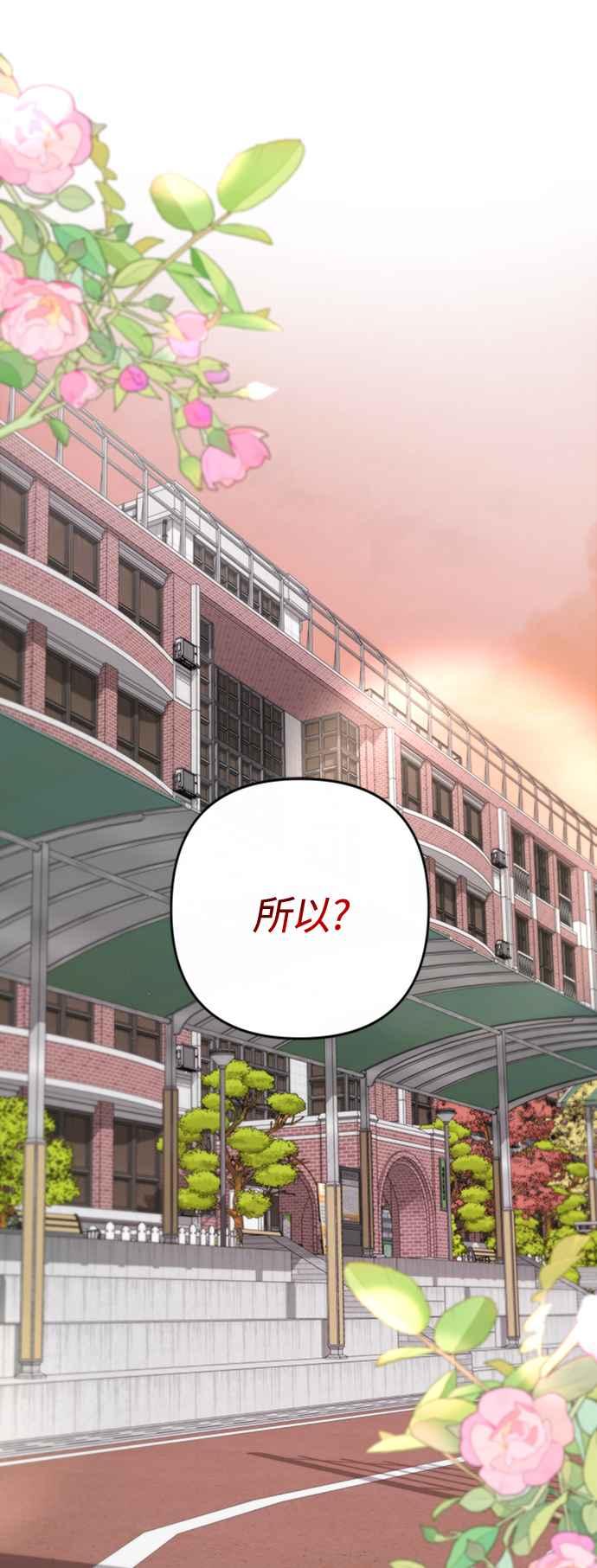 《坏坏学长惹人爱！》第51话 第26页