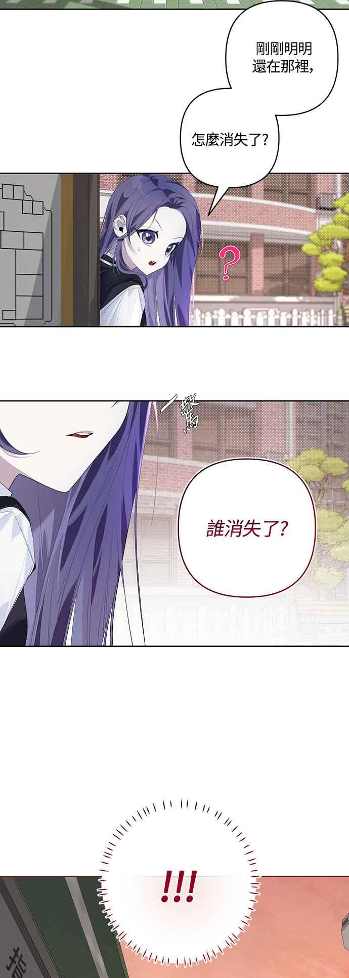《坏坏学长惹人爱！》第51话 第48页