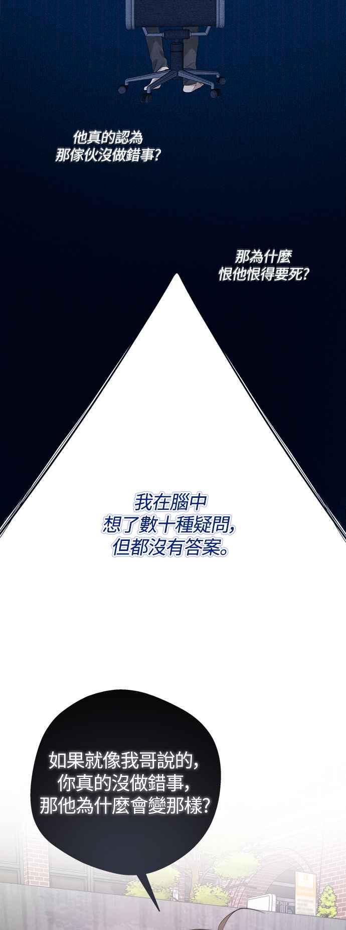 《坏坏学长惹人爱！》第51话 第36页