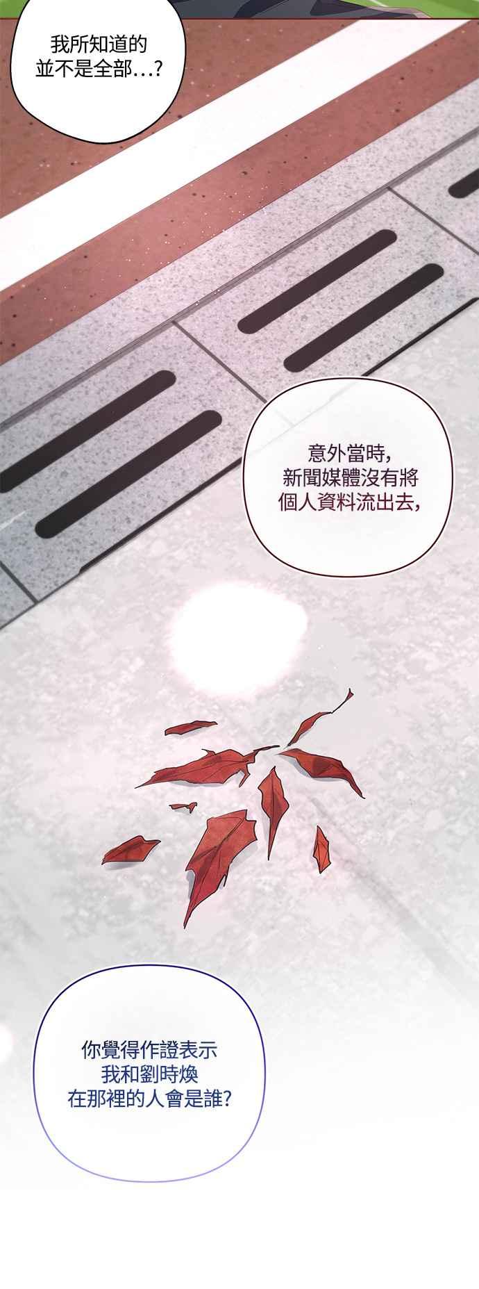 《坏坏学长惹人爱！》第51话 第39页