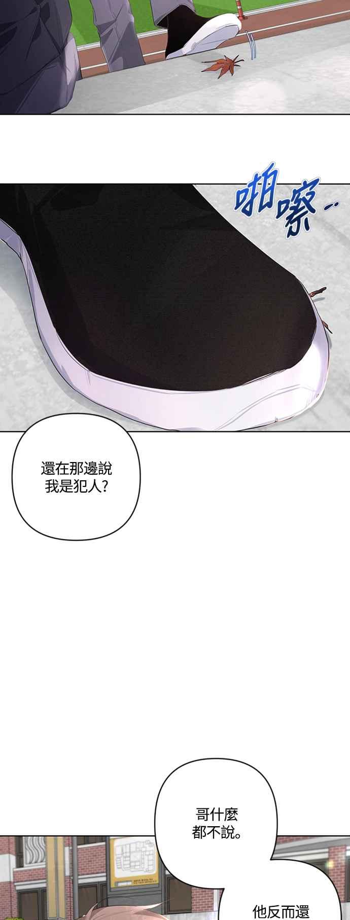 《坏坏学长惹人爱！》第51话 第30页