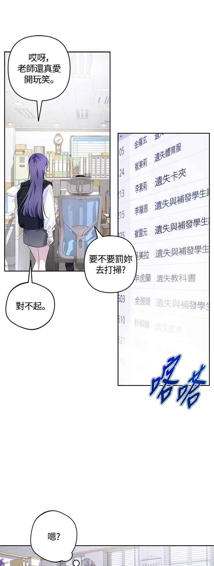 《坏坏学长惹人爱！》第51话 第20页