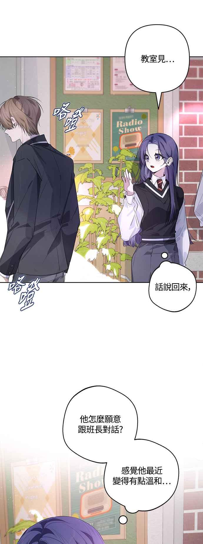 《坏坏学长惹人爱！》第51话 第5页