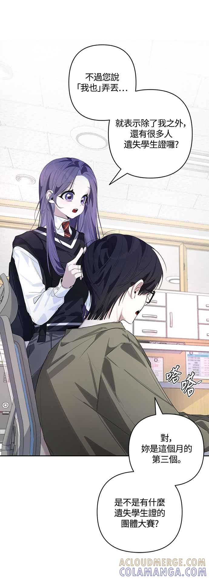 《坏坏学长惹人爱！》第51话 第19页