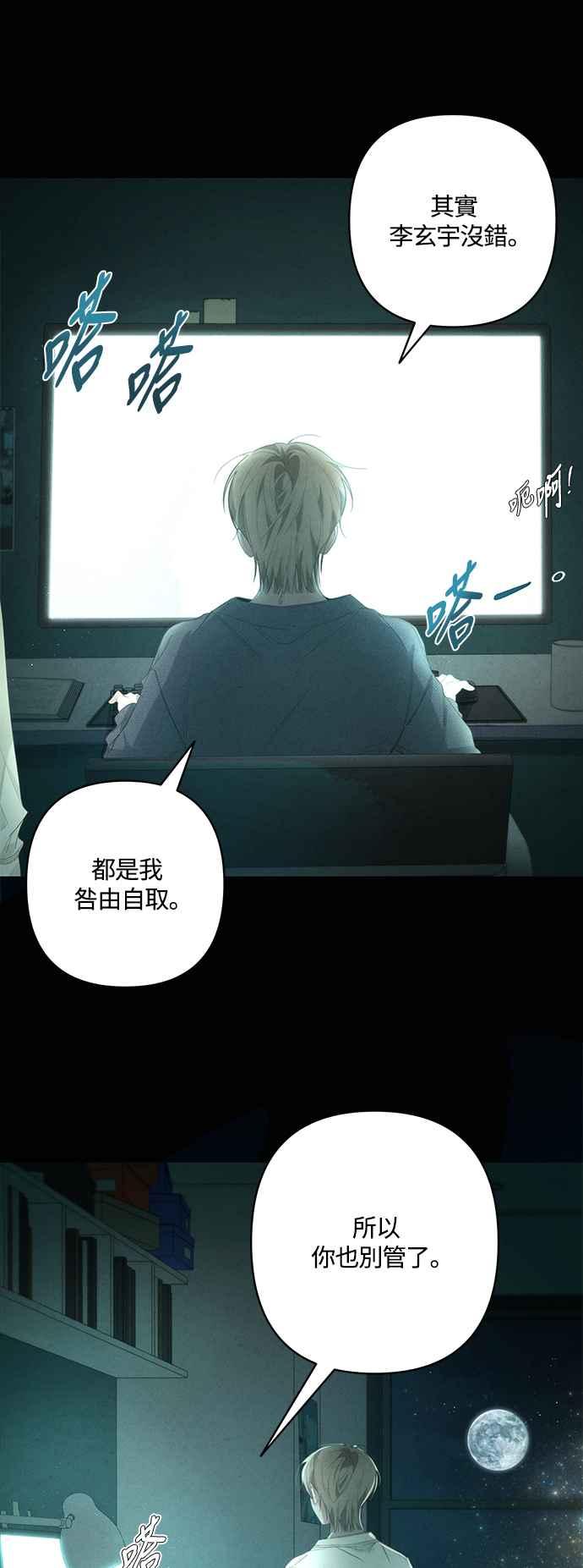 《坏坏学长惹人爱！》第51话 第33页