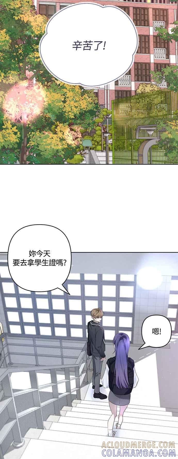 《坏坏学长惹人爱！》第51话 第10页