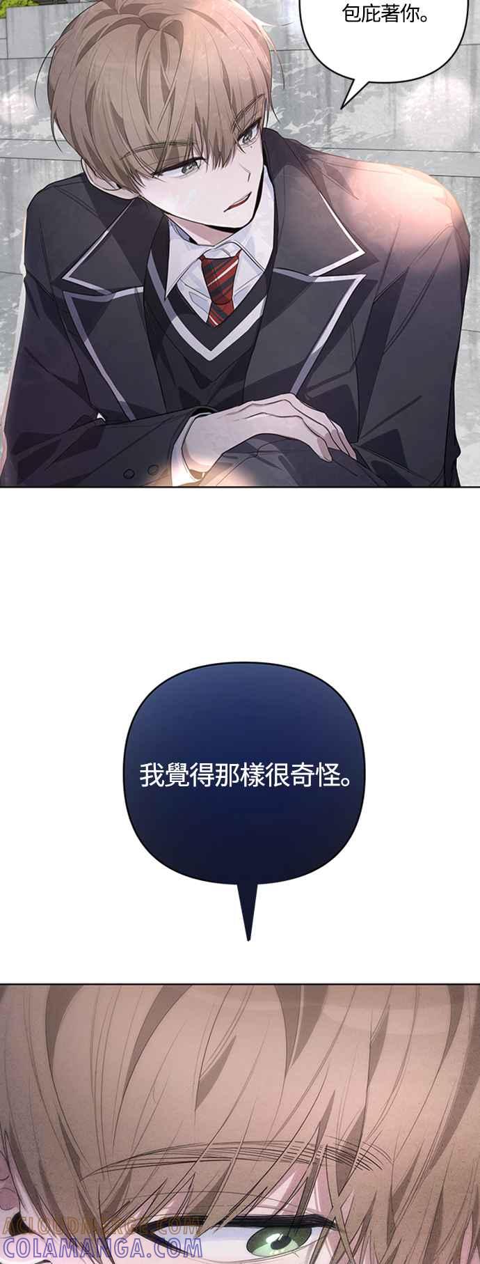 《坏坏学长惹人爱！》第51话 第31页