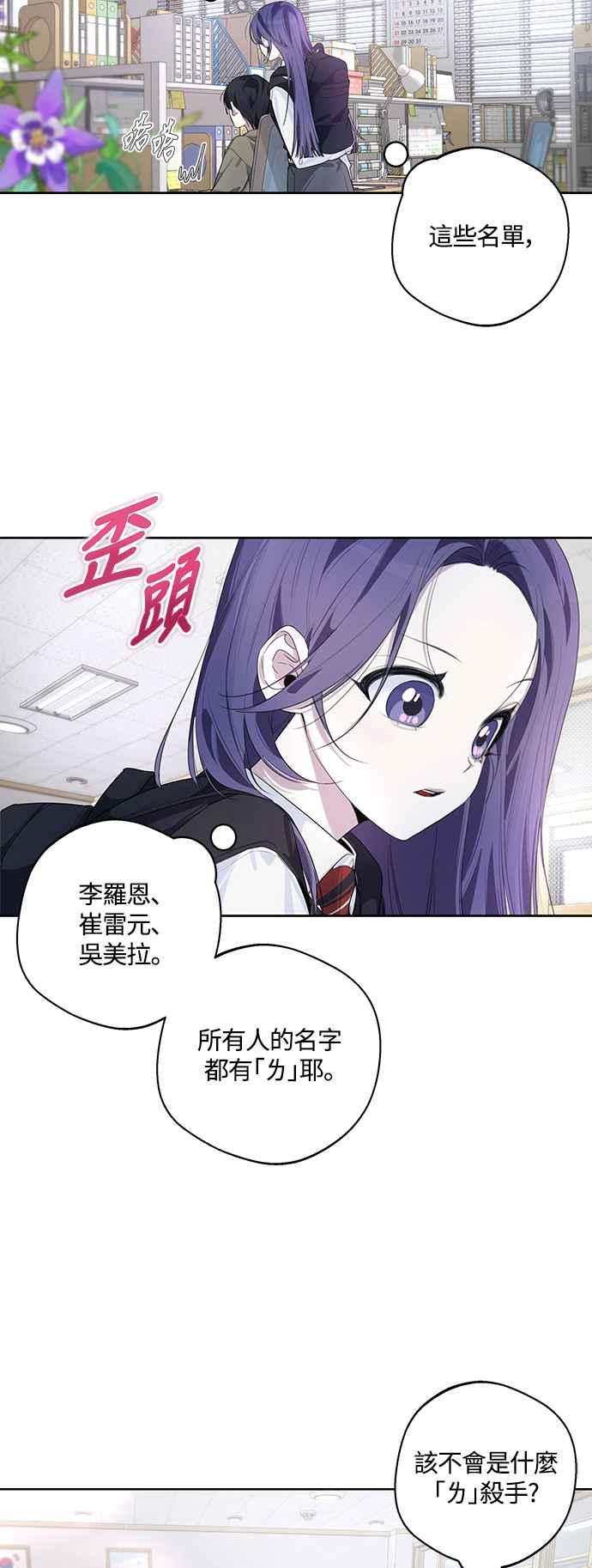 《坏坏学长惹人爱！》第51话 第21页
