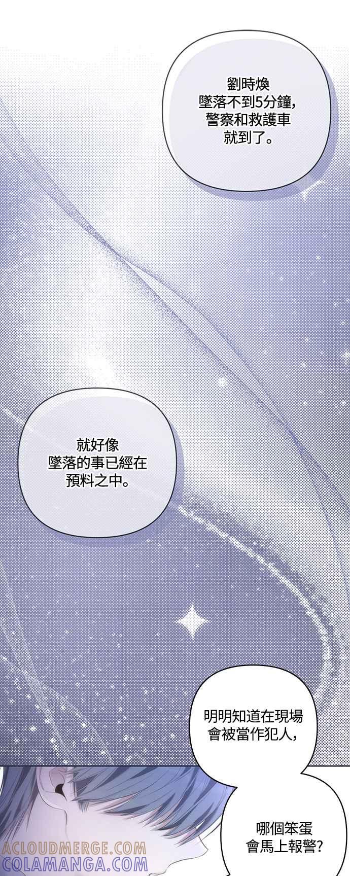 《坏坏学长惹人爱！》第51话 第40页