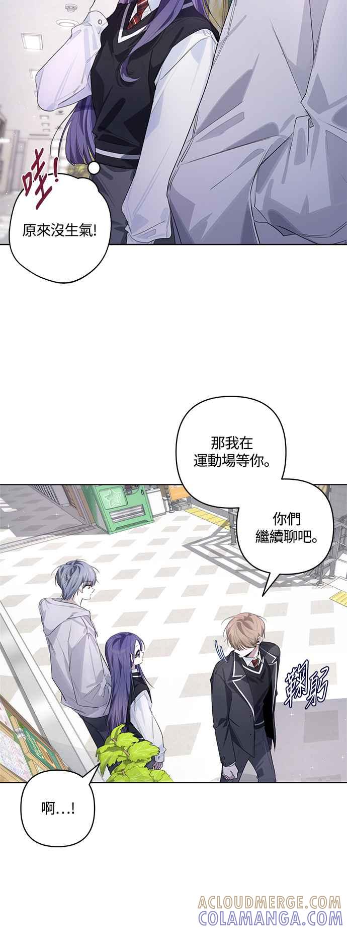 《坏坏学长惹人爱！》第51话 第4页
