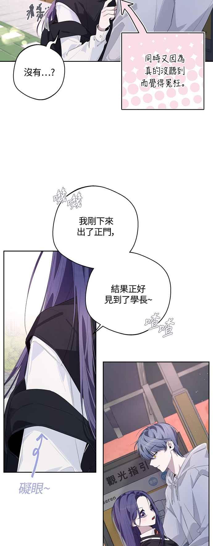 《坏坏学长惹人爱！》第52话 第5页