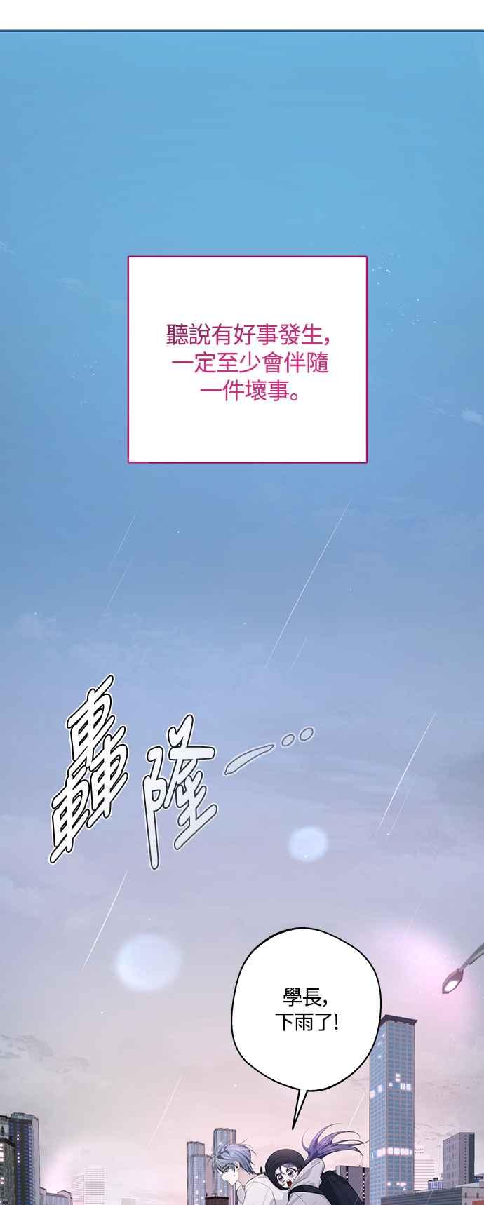 《坏坏学长惹人爱！》第52话 第35页