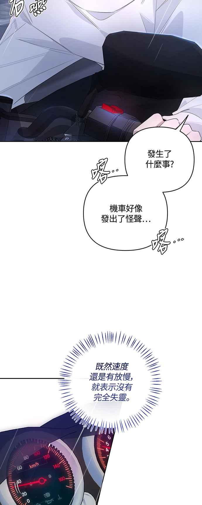 《坏坏学长惹人爱！》第52话 第38页