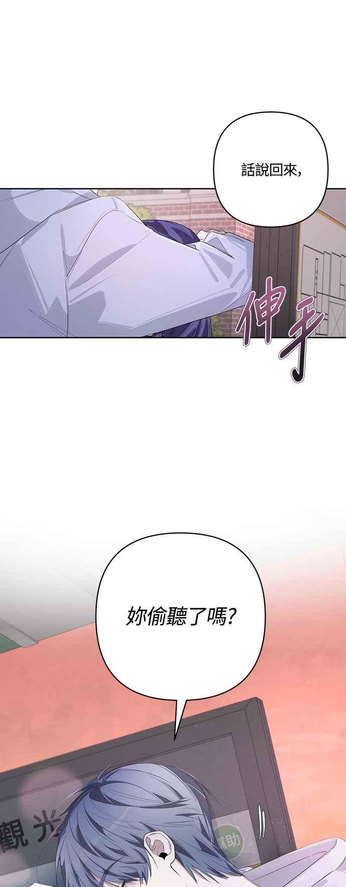 《坏坏学长惹人爱！》第52话 第3页