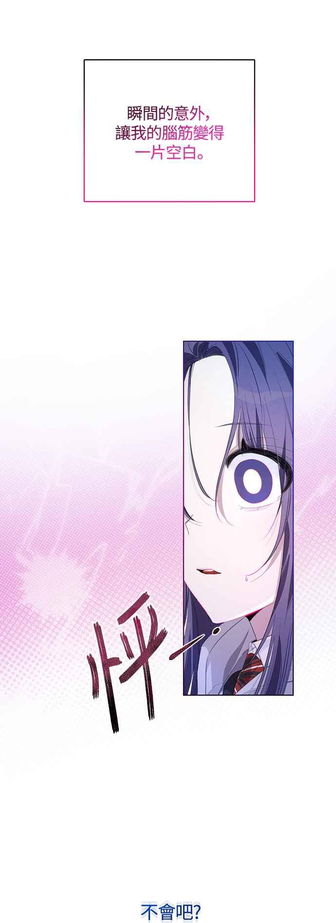《坏坏学长惹人爱！》第52话 第48页