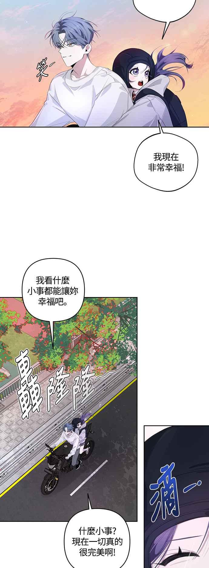 《坏坏学长惹人爱！》第52话 第33页