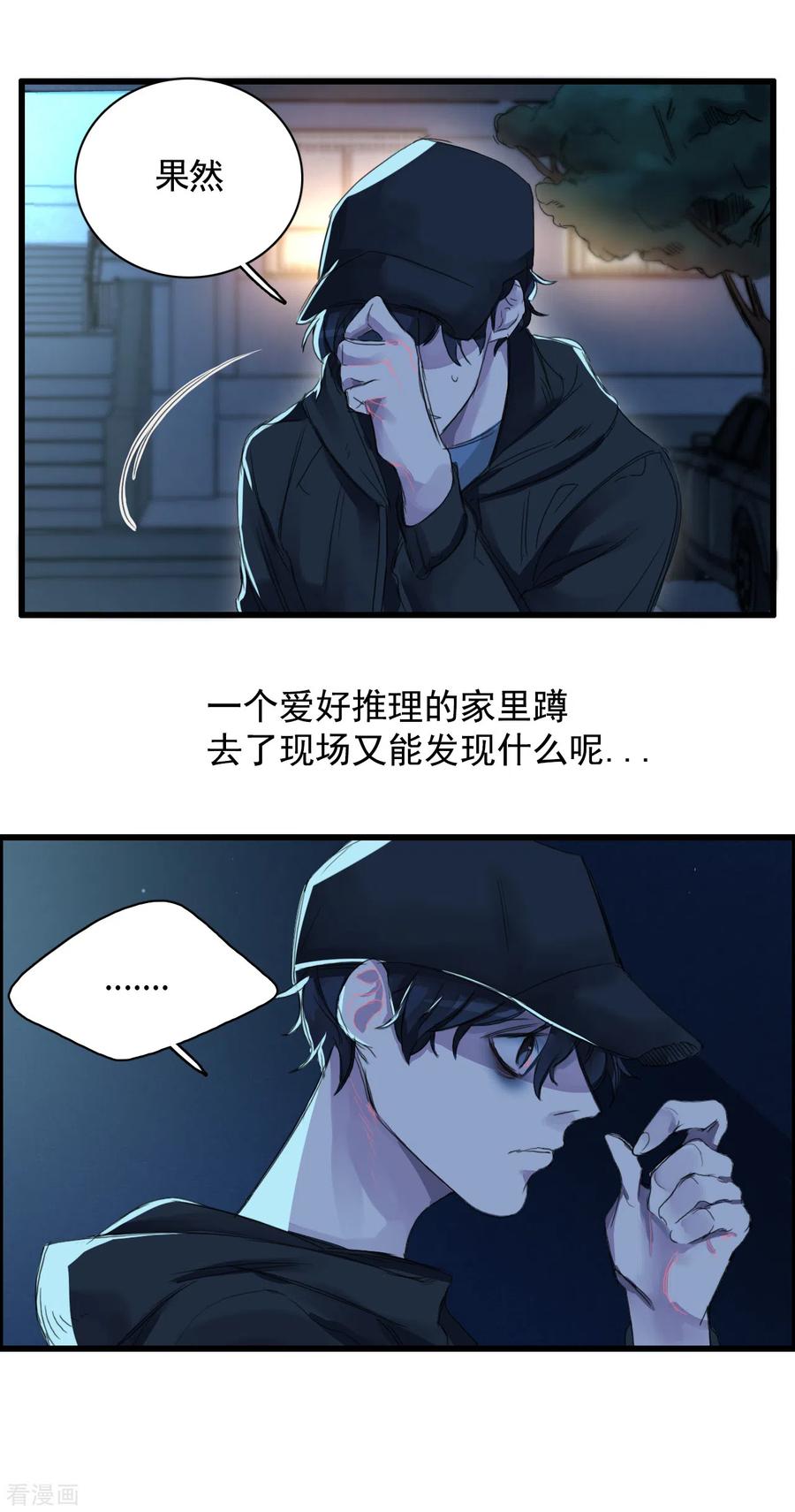 《影子侦探》第1话 故事的开端 第26页