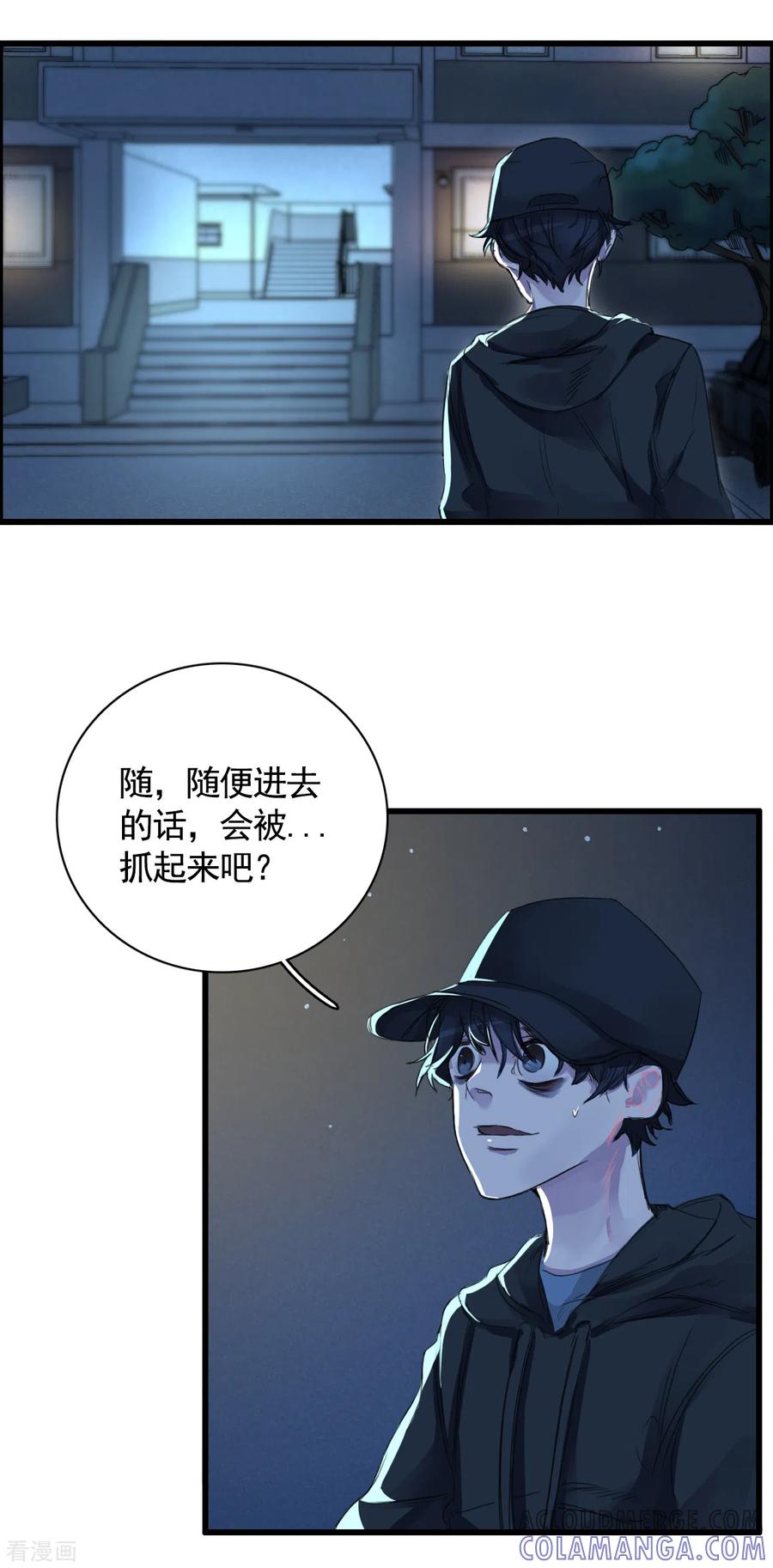 《影子侦探》第1话 故事的开端 第25页