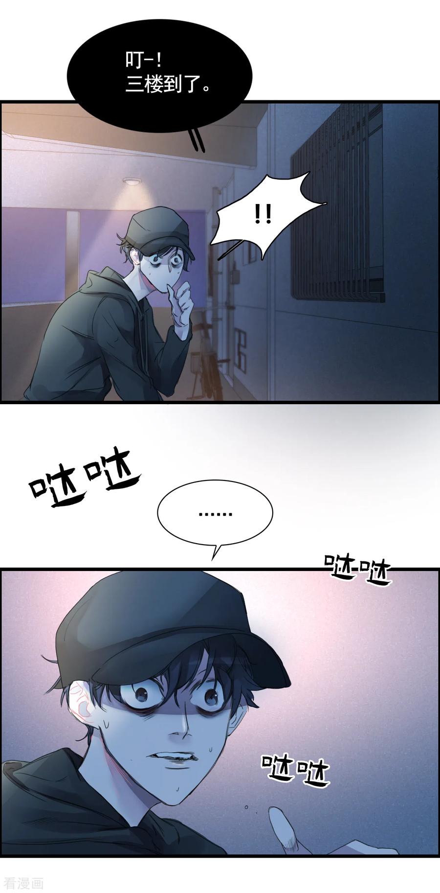 《影子侦探》第1话 故事的开端 第34页