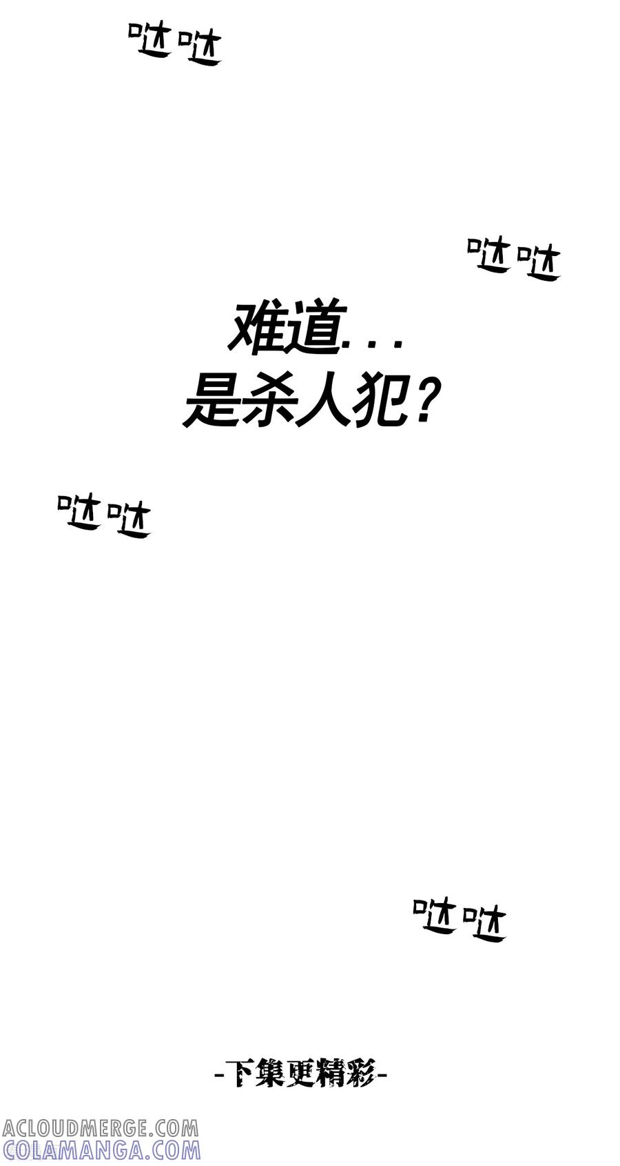 《影子侦探》第1话 故事的开端 第35页