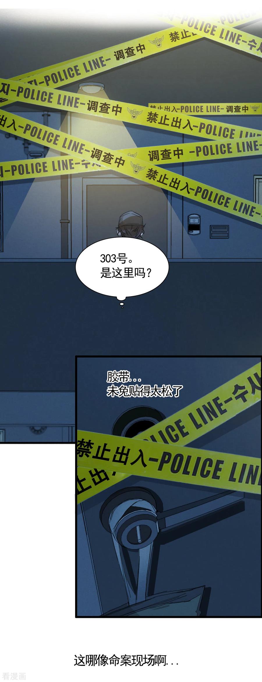《影子侦探》第1话 故事的开端 第30页