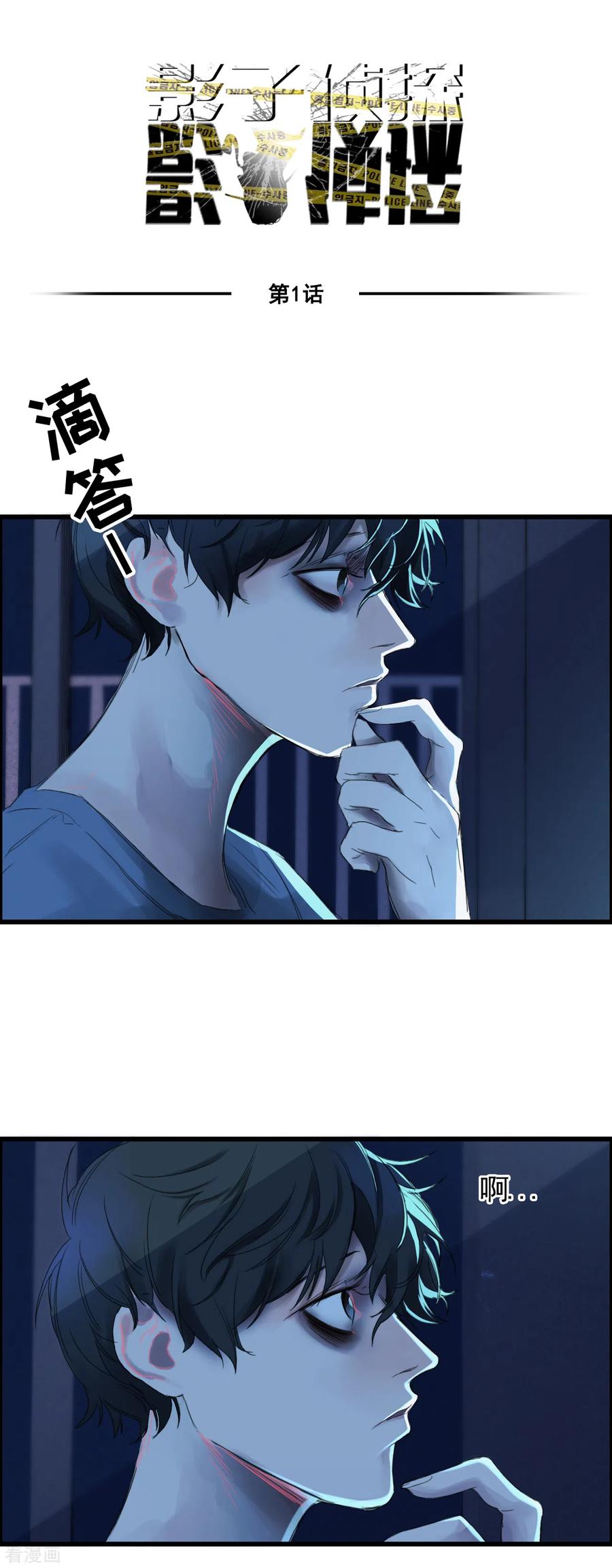《影子侦探》第1话 故事的开端 第4页