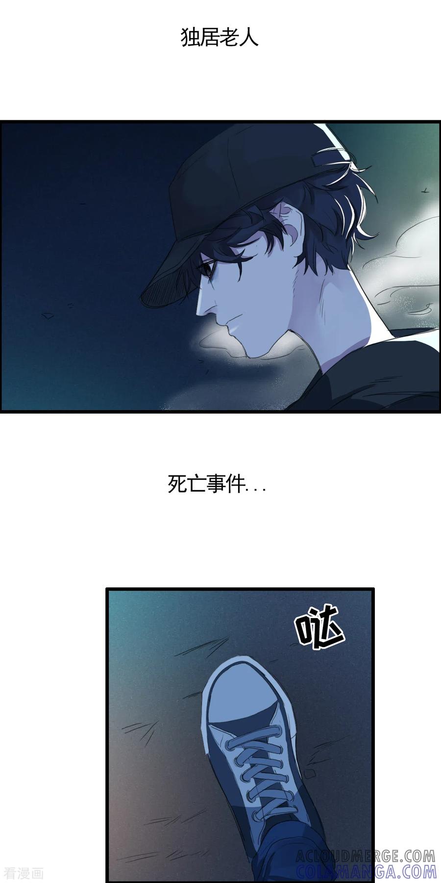 《影子侦探》第1话 故事的开端 第17页