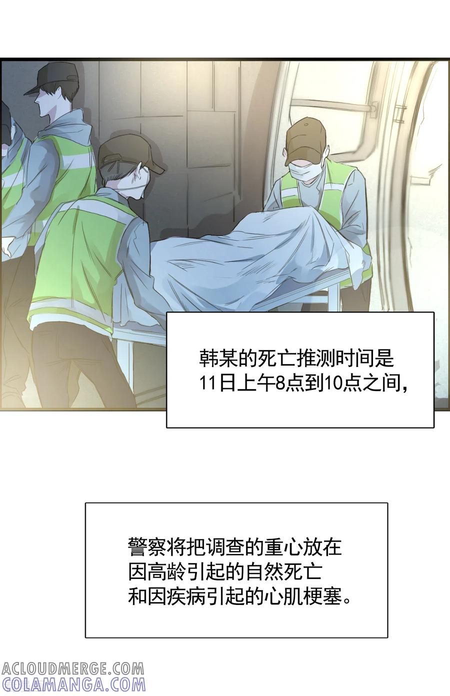 《影子侦探》第1话 故事的开端 第19页