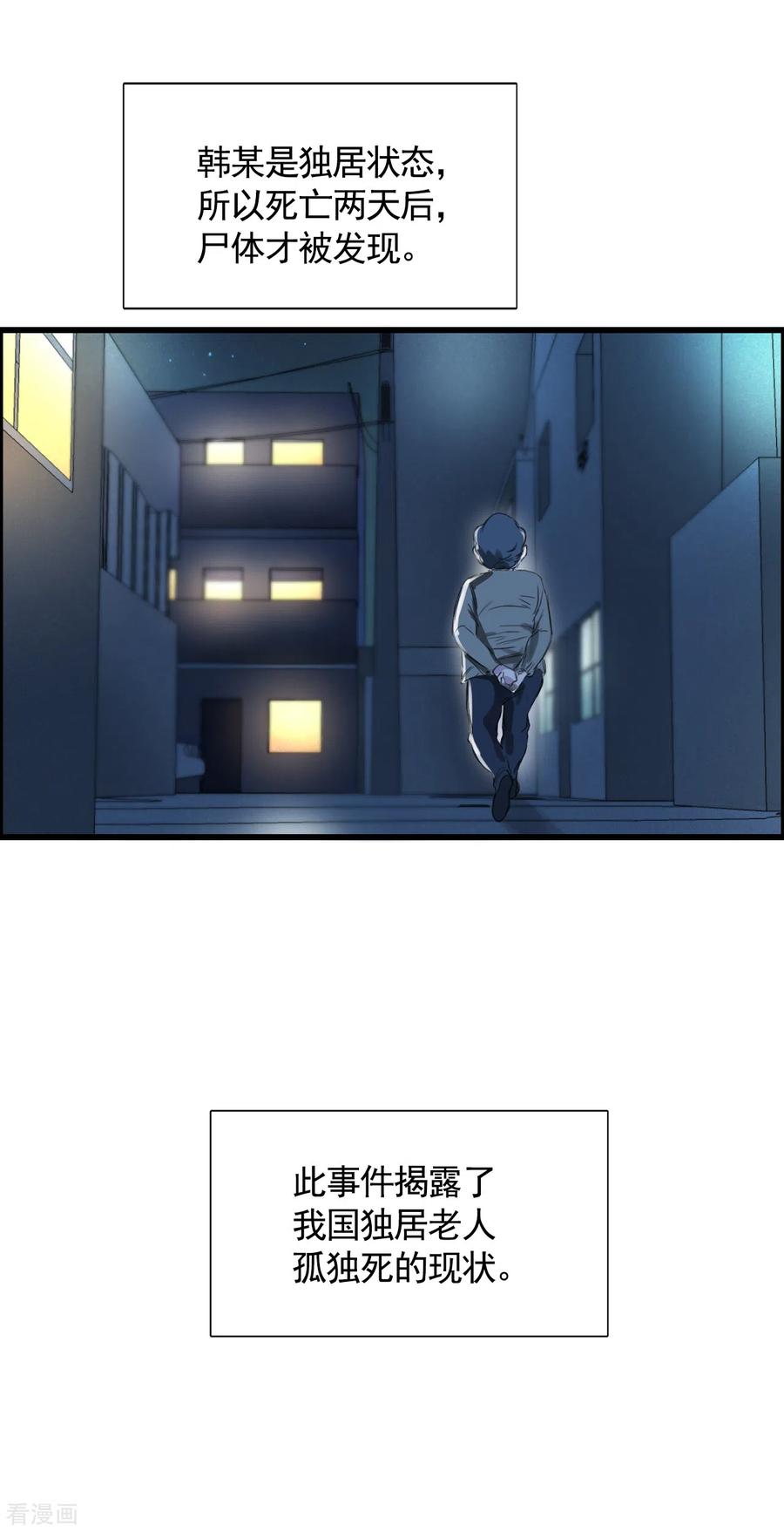 《影子侦探》第1话 故事的开端 第20页
