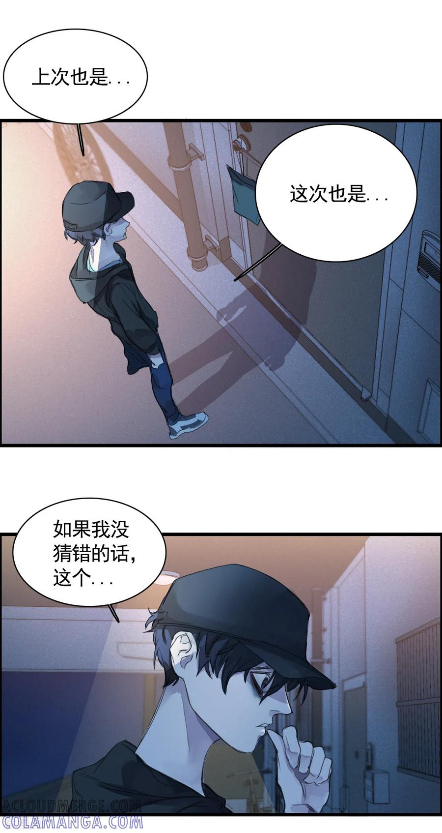 《影子侦探》第1话 故事的开端 第33页