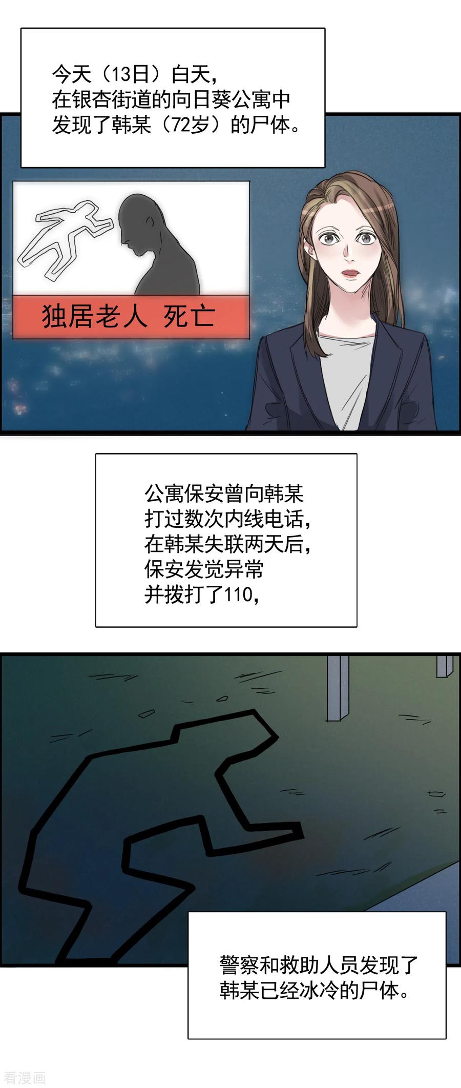 《影子侦探》第1话 故事的开端 第18页