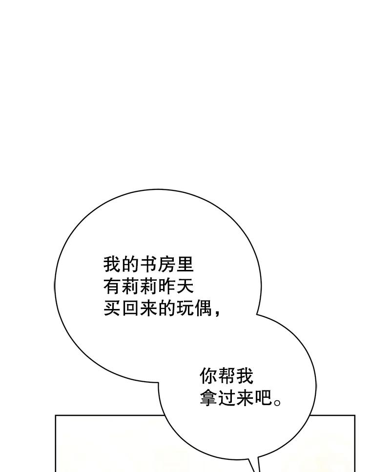 《成为被诅咒的公爵家的女主人》9.女神现世 第75页