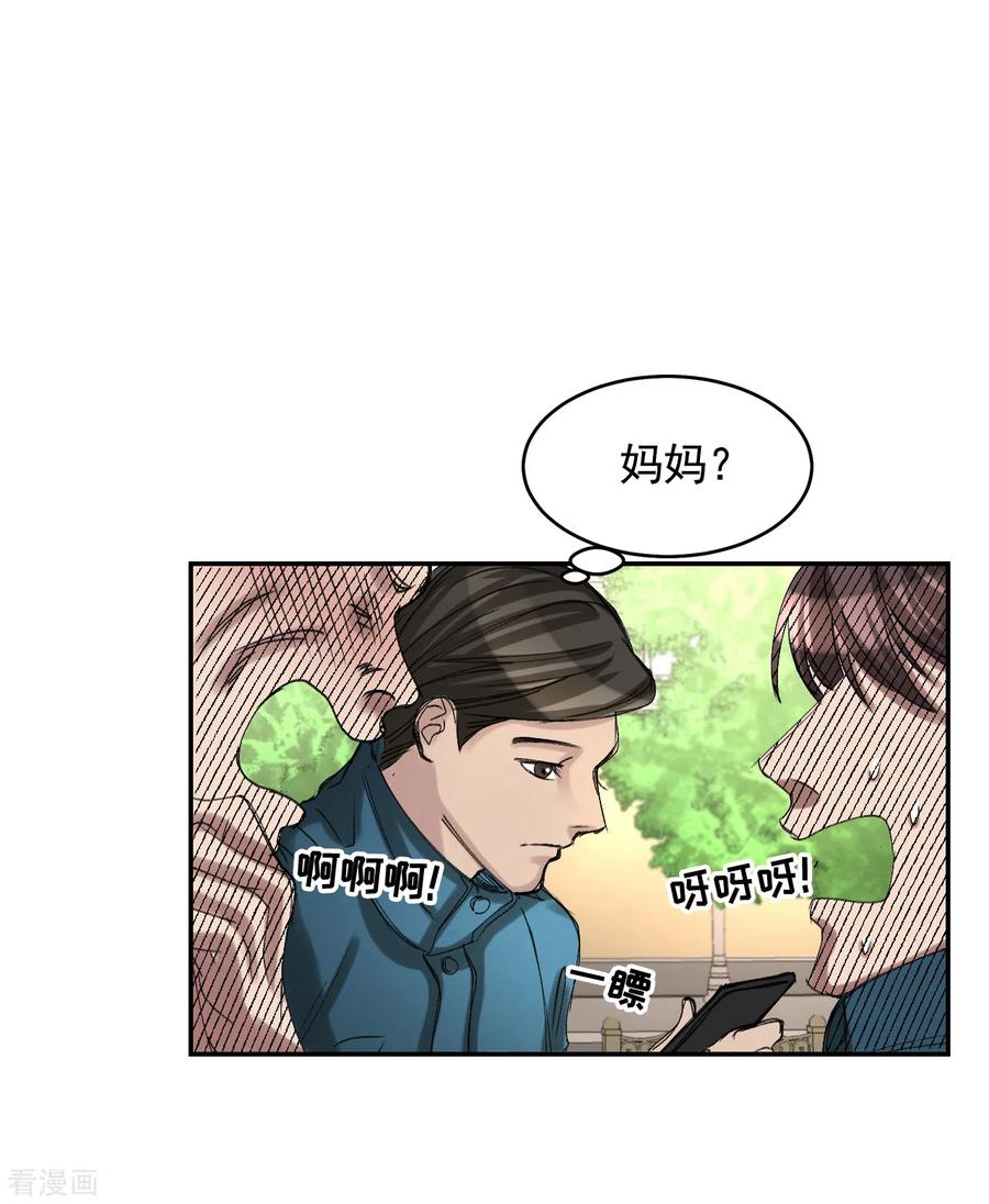 《影子侦探》第10话 离家出走的表妹 第5页