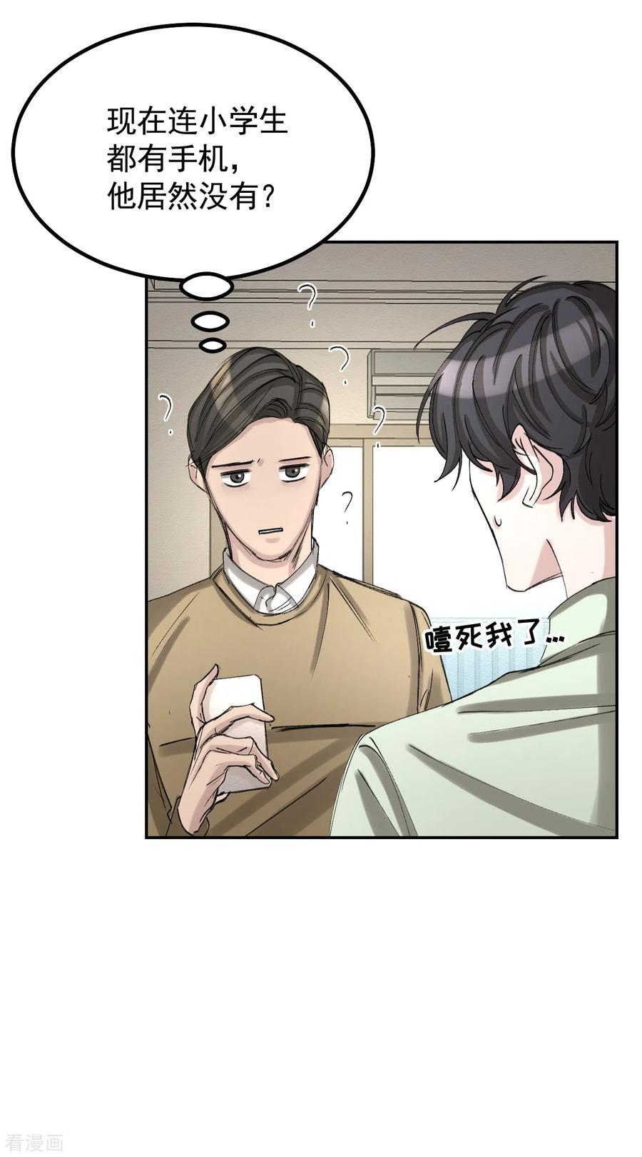《影子侦探》第10话 离家出走的表妹 第30页