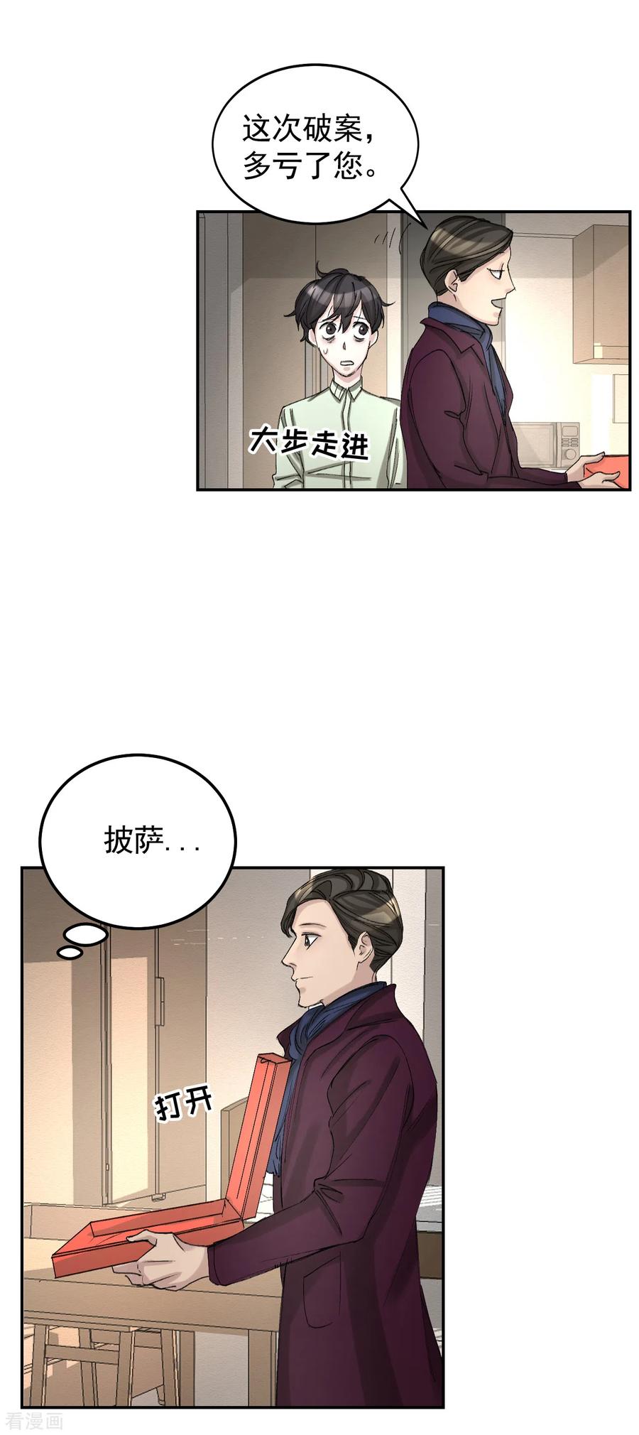 《影子侦探》第10话 离家出走的表妹 第21页