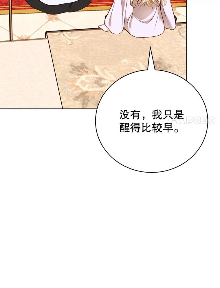 《成为被诅咒的公爵家的女主人》9.女神现世 第71页