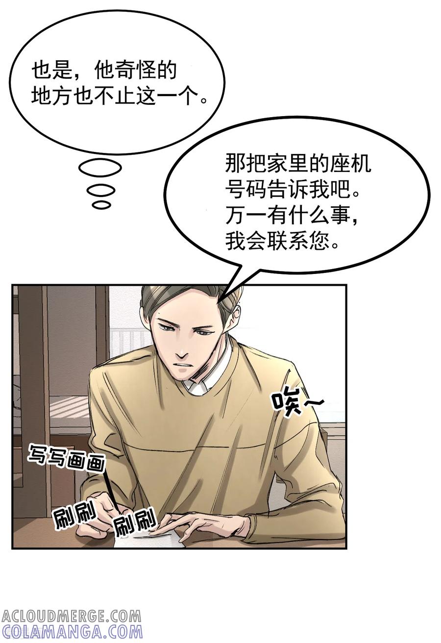 《影子侦探》第10话 离家出走的表妹 第31页
