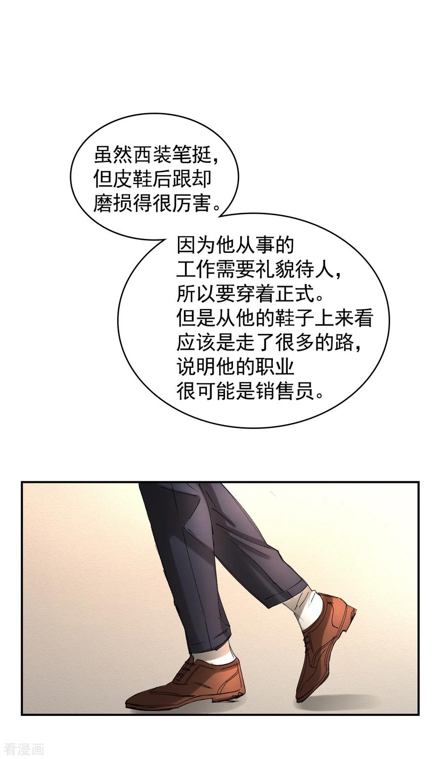 《影子侦探》第10话 离家出走的表妹 第11页