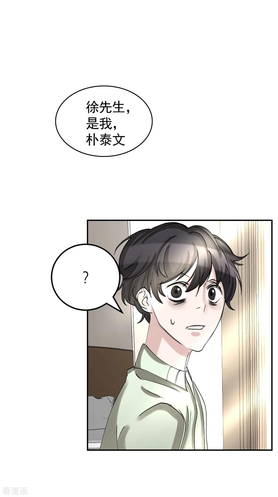 《影子侦探》第10话 离家出走的表妹 第17页