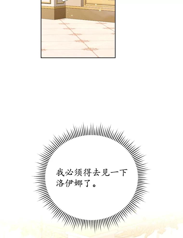 《成为被诅咒的公爵家的女主人》9.女神现世 第66页