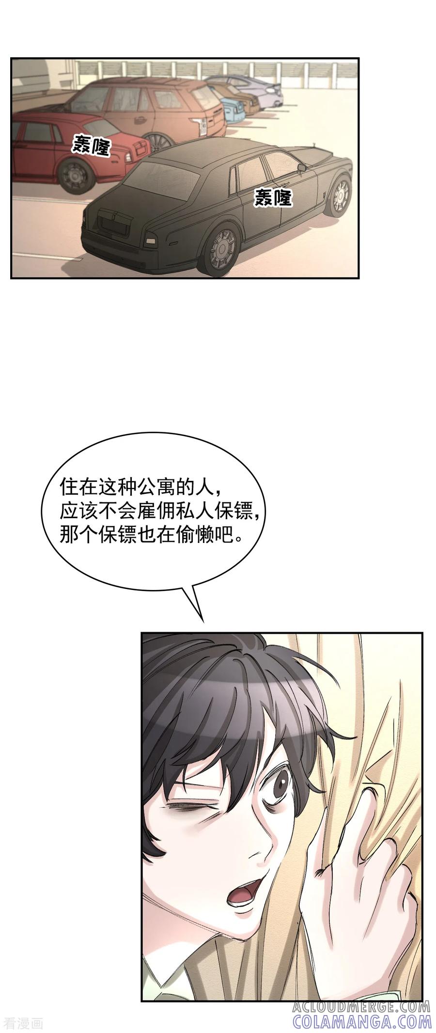 《影子侦探》第10话 离家出走的表妹 第13页