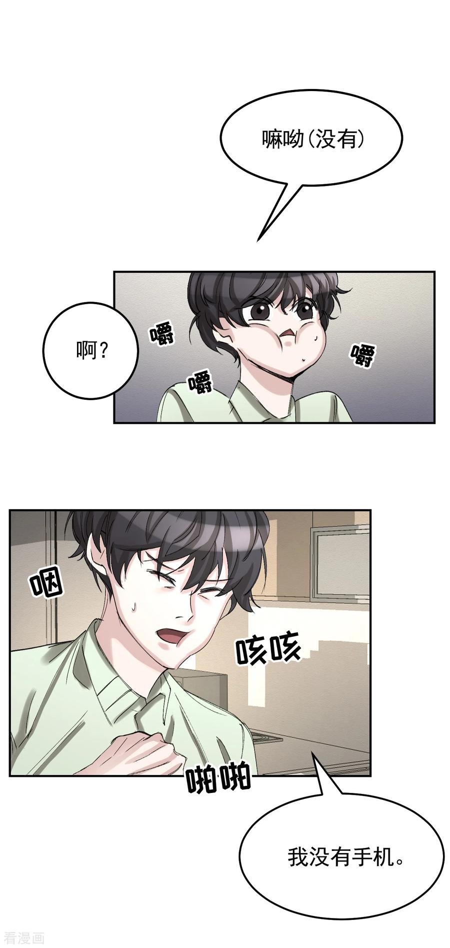 《影子侦探》第10话 离家出走的表妹 第29页