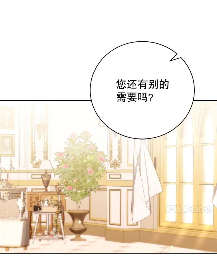 《成为被诅咒的公爵家的女主人》9.女神现世 第74页