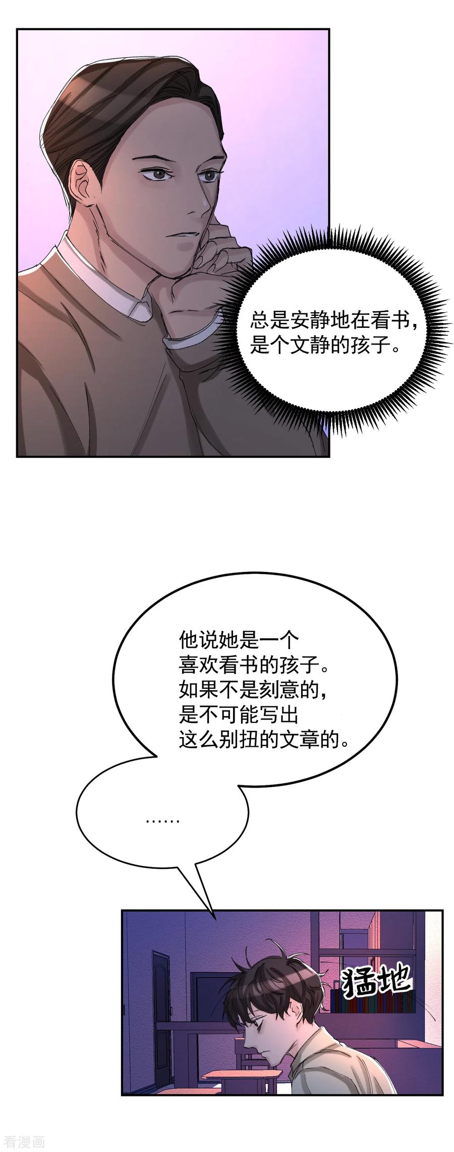《影子侦探》第10话 离家出走的表妹 第44页